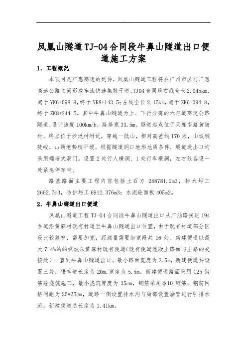 隧道出口便道施工方案