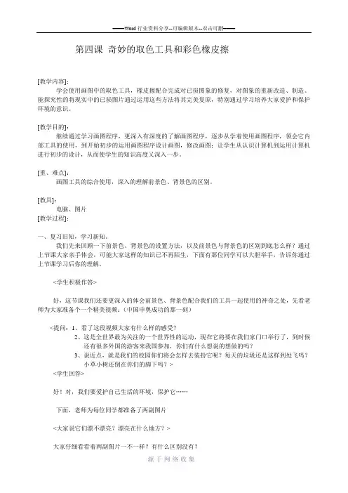 第四课-奇妙的取色工具和彩色橡皮擦