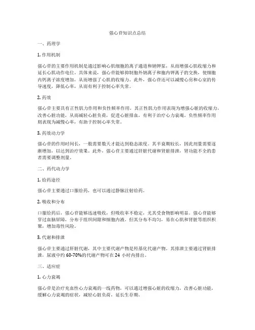 强心苷知识点总结