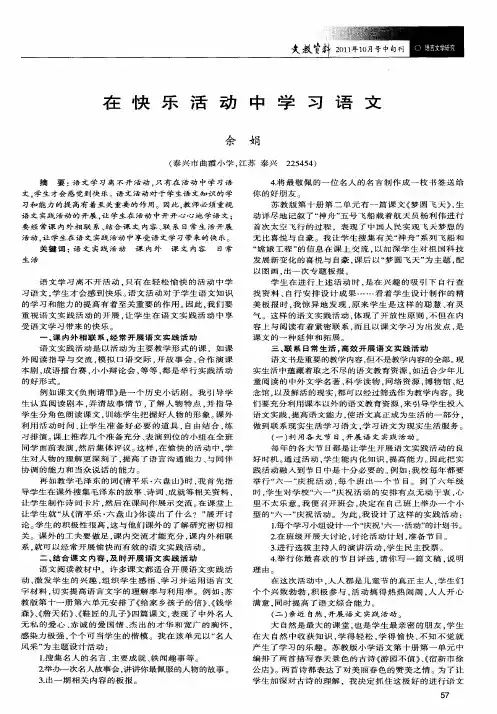 在快乐活动中学习语文