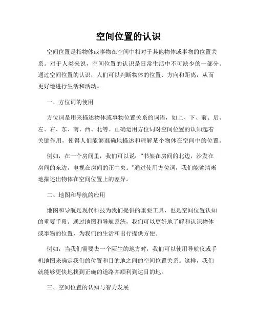 空间位置的认识
