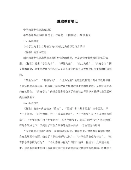 继续教育笔记