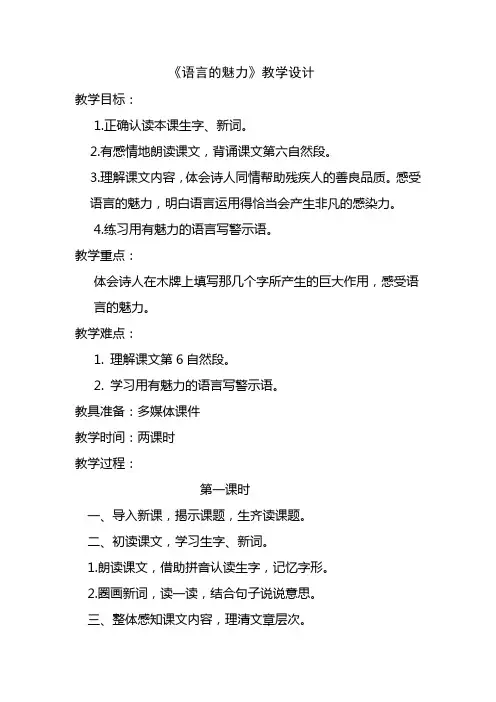 《语言的魅力》教学设计