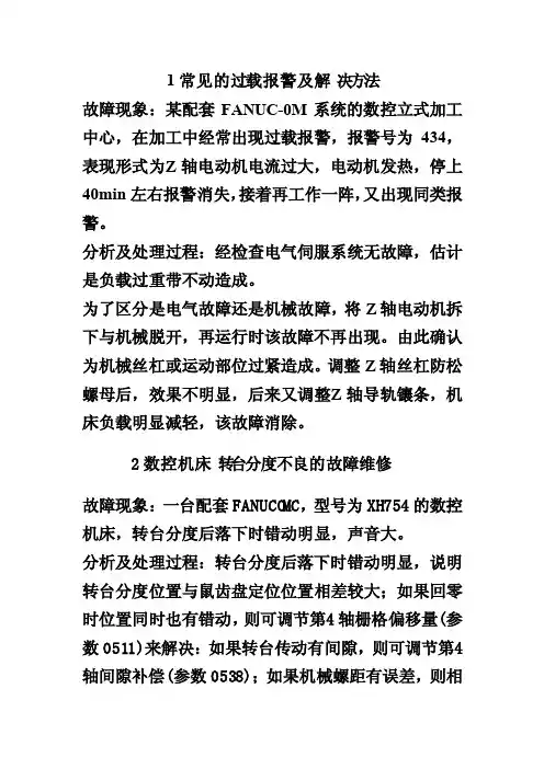 常见的加工中心刀库问题及解决方法