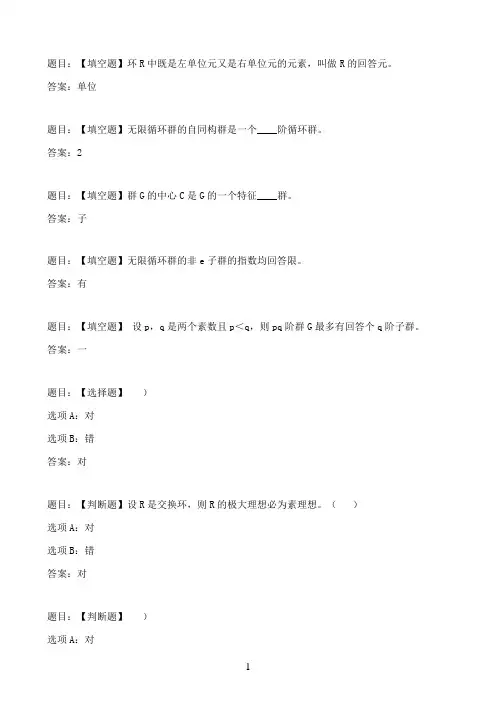 国开作业近世代数-形考三（第3~4章）11参考（含答案）