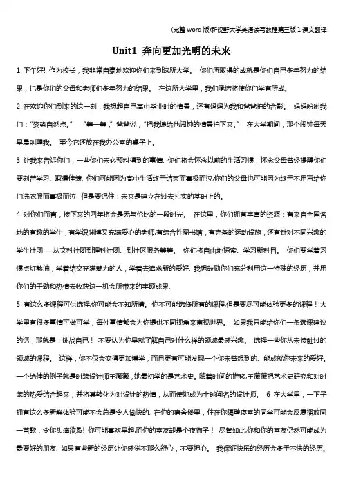 (完整word版)新视野大学英语读写教程第三版1课文翻译