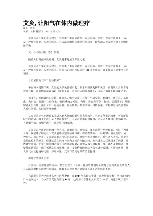 艾灸,让阳气在体内做理疗
