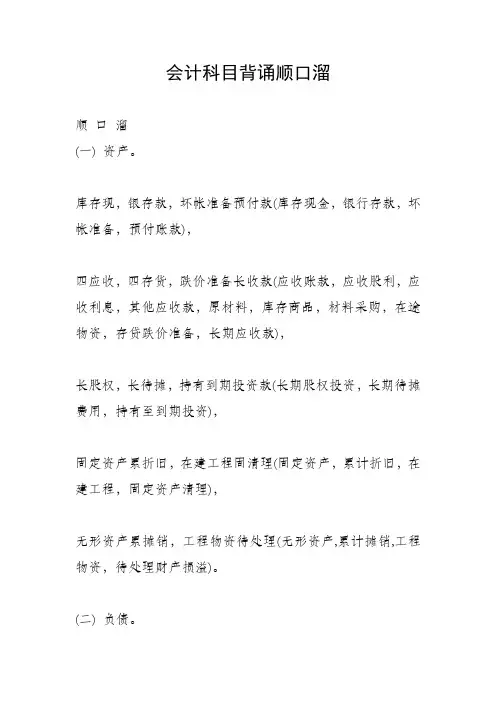 会计科目背诵顺口溜