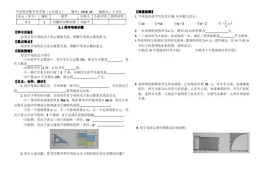 人教版新课标数学七年级上册第二章整式的加减导学案
