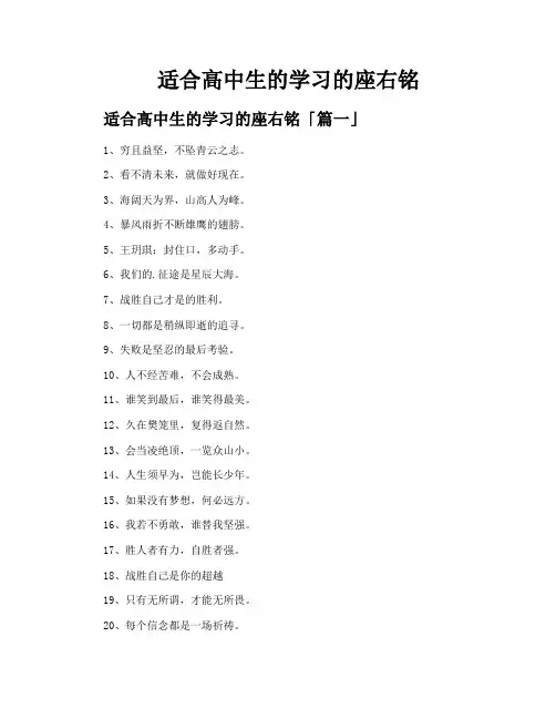 适合高中生的学习的座右铭