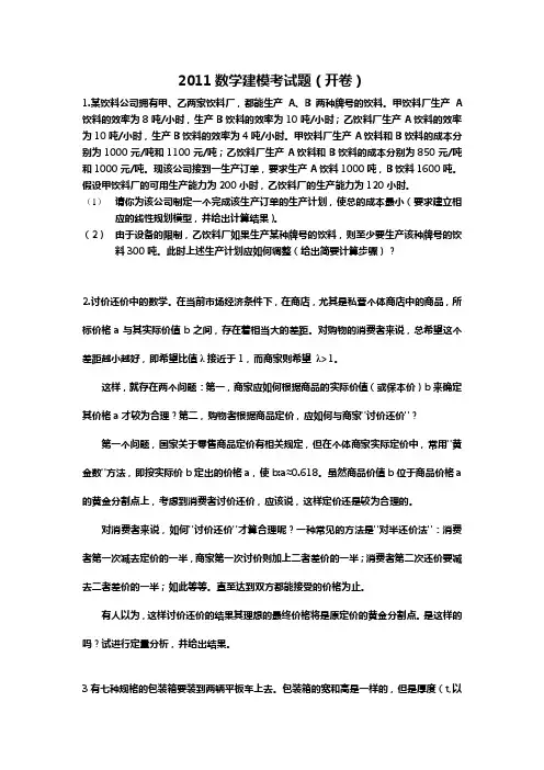 数学建模考试题(2011)