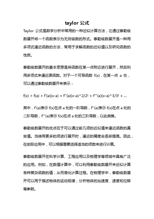 taylor 公式