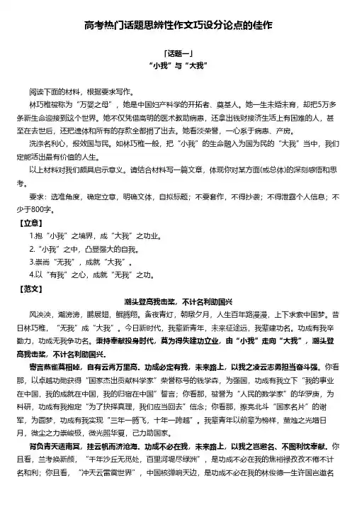高考热门话题思辨性作文巧设分论点的佳作