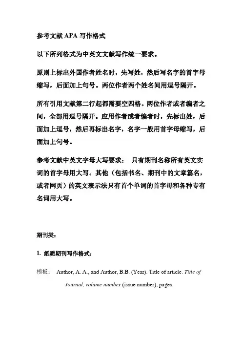 参考文献的格式