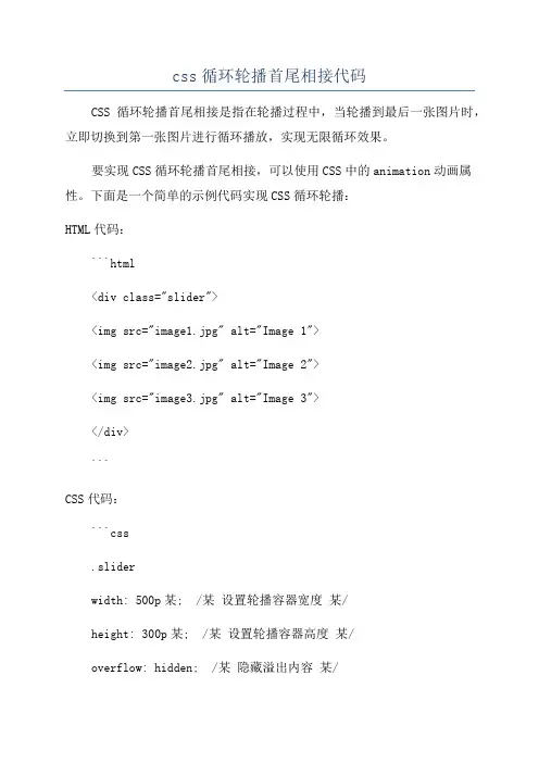 css循环轮播首尾相接代码