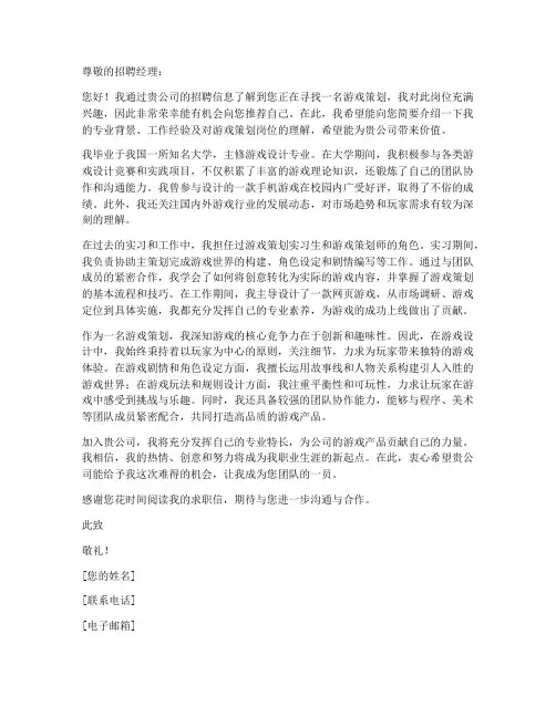 游戏策划求职信