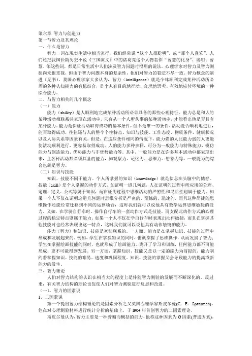 第六章智力与创造力