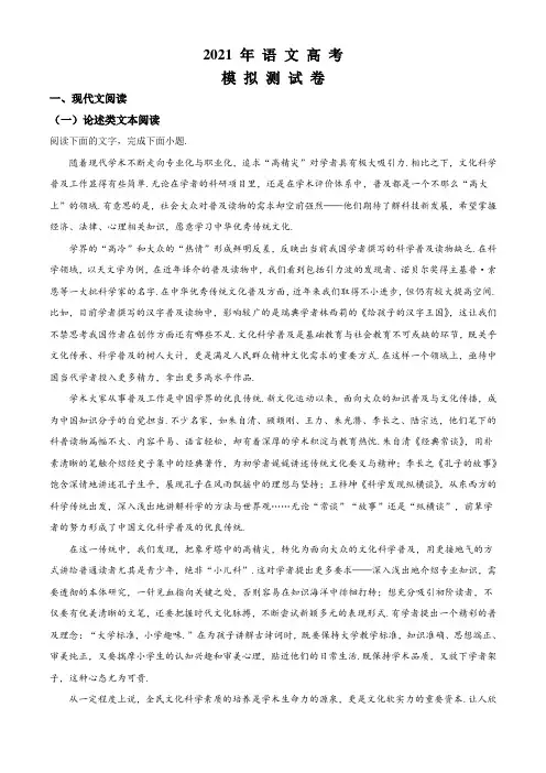 【全真模拟】语文高考考试试题(含答案解析)