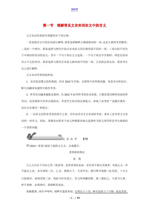 高考语文总复习 第三单元 第一节 理解常见文言实词在文中的含义教案-人教版高三全册语文教案
