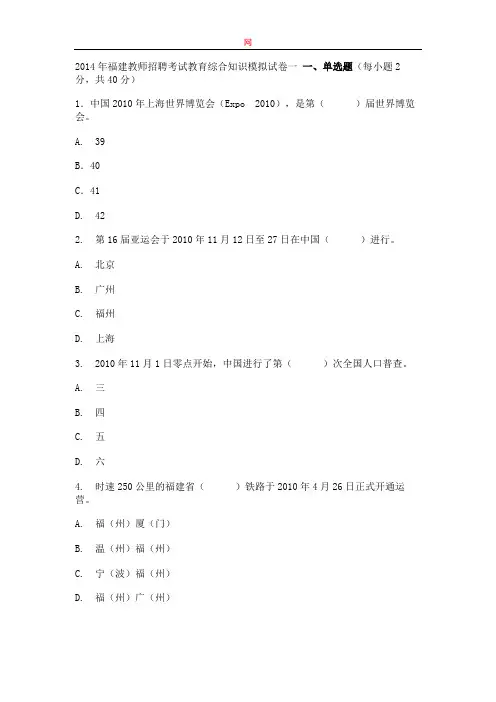 2014年福建教师招聘考试教育综合知识模拟试卷一