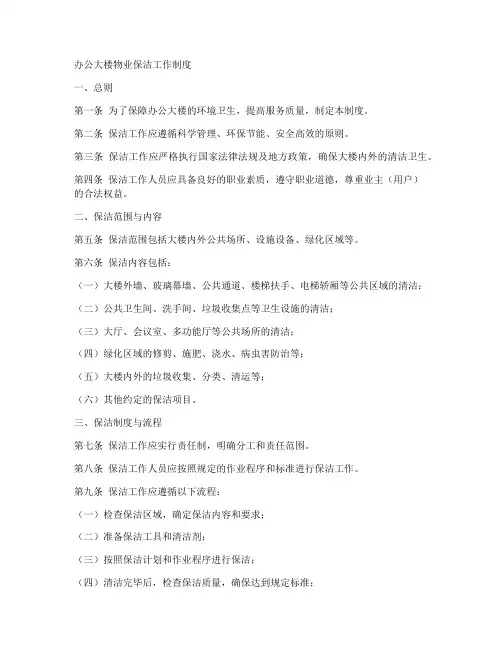 办公大楼物业保洁工作制度