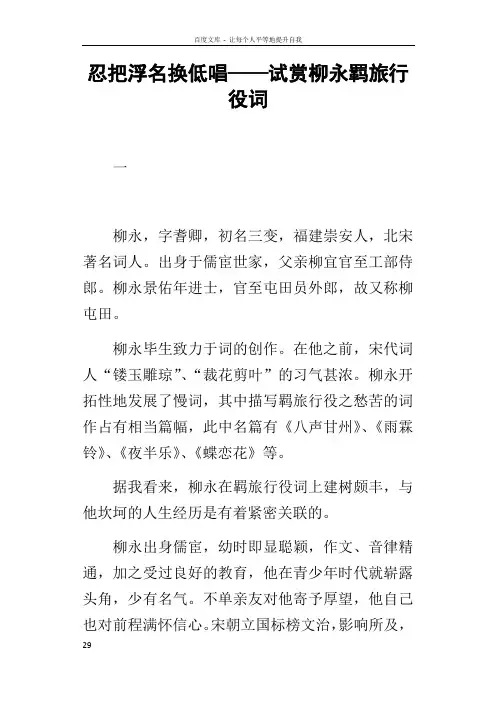 忍把浮名换低唱——试赏柳永羁旅行役词