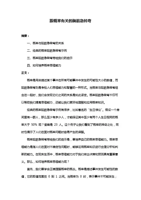 跟概率有关的脑筋急转弯