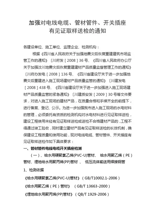 加强对电线电缆、管材管件、开关插座送检