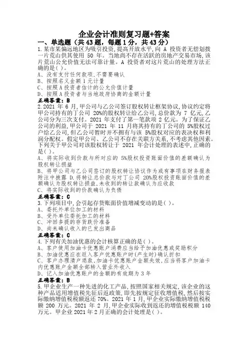 企业会计准则复习题+答案