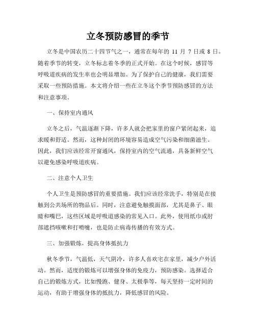 立冬预防感冒的季节