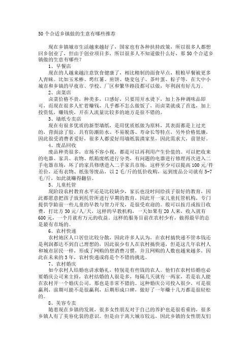 50个适合乡镇做的生意有哪些推荐