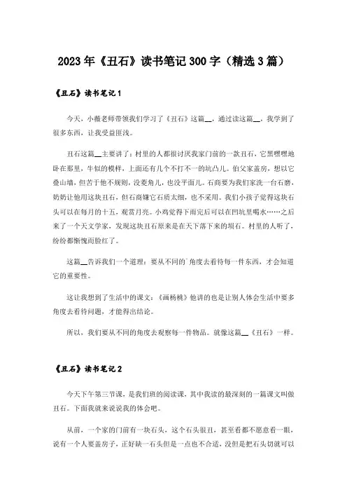 2023年《丑石》读书笔记300字(精选3篇)