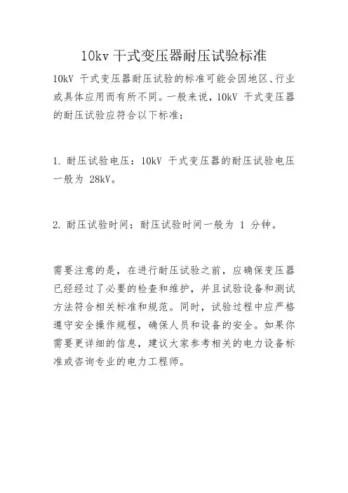 10kv干式变压器耐压试验标准