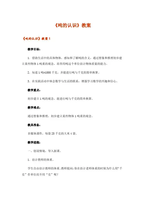 《吨的认识》教案