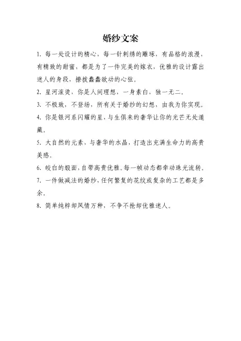 婚纱文案经典句子