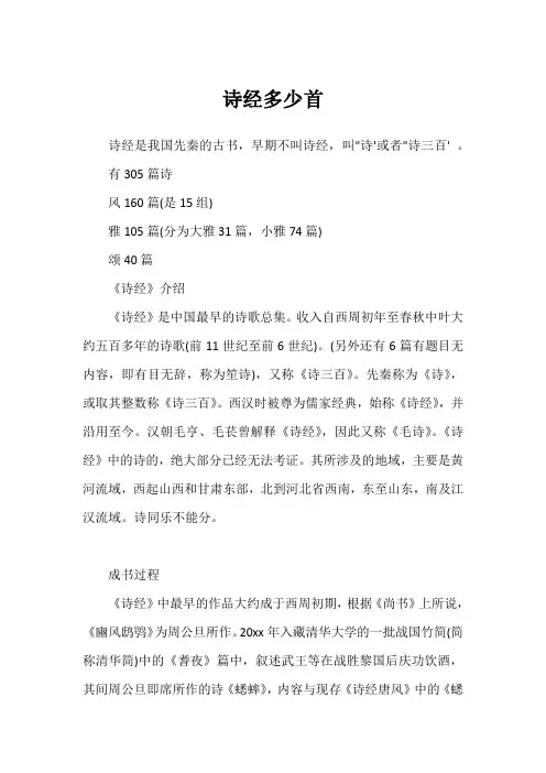 诗经多少首