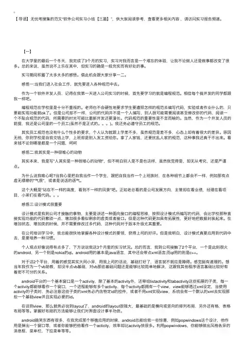 软件公司实习小结【三篇】