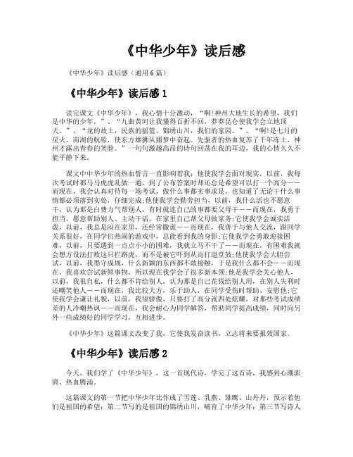 《中华少年》读后感