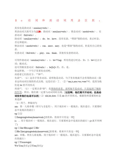 Be动词和助动词用法区别