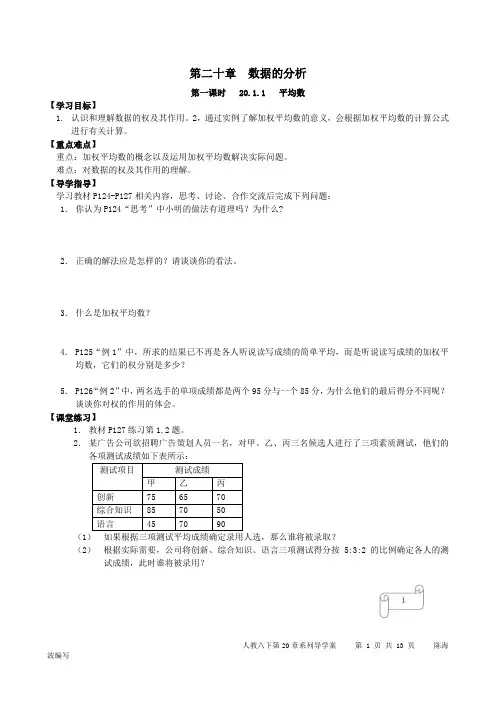 人教版八年级数学第二十章导学案