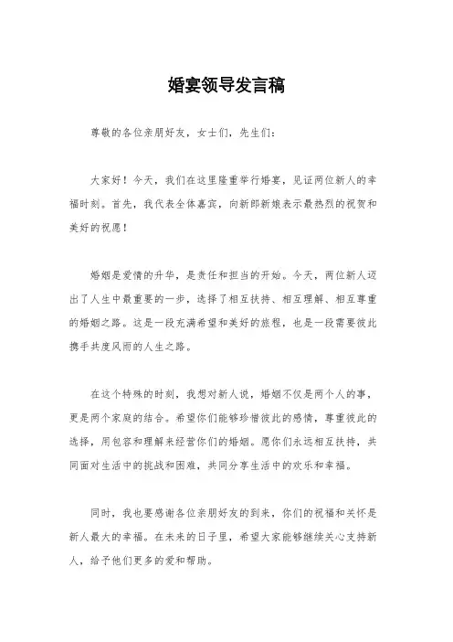 婚宴领导发言稿