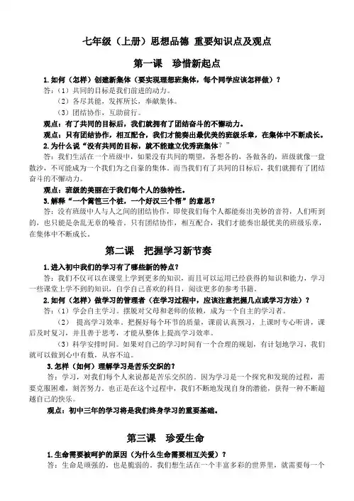 七年级政治上册知识点 简答题总结人教新课标版