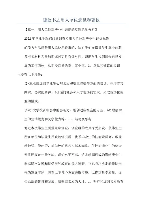 建议书之用人单位意见和建议