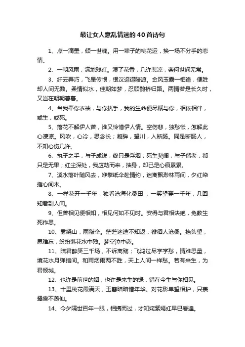 最让女人意乱情迷的40首诗句