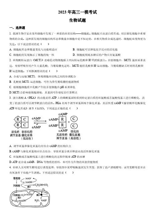 2022-2023学年山东省菏泽市高三一模生物试卷含详解
