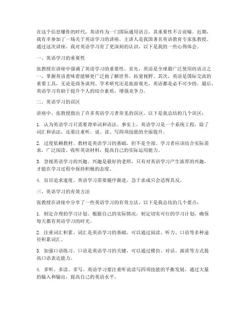 听完英语讲座的心得体会