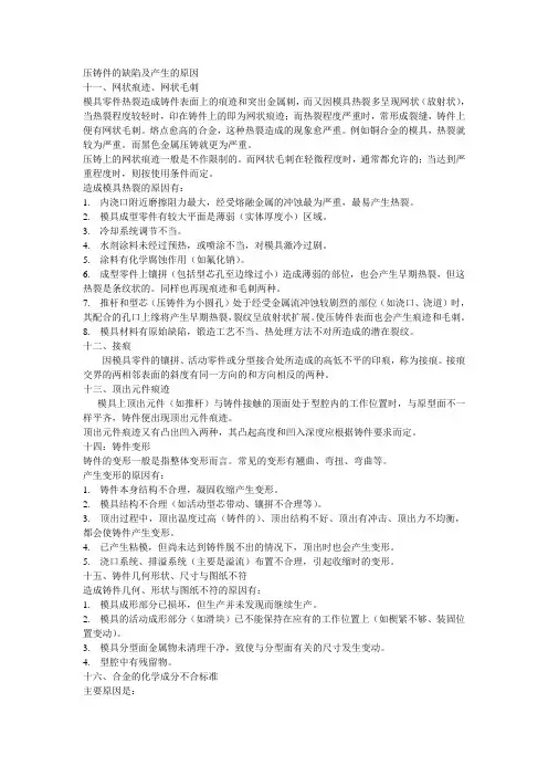 压铸件的缺陷及产生的原因