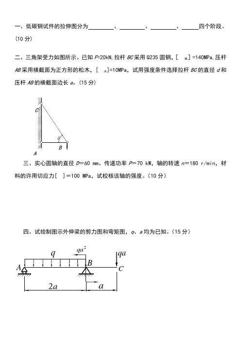 材料力学试卷及答案