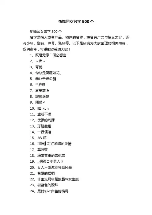 劲舞团女名字500个