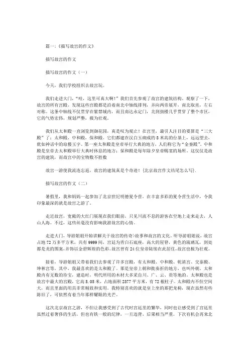 北京故宫作文结尾怎么写